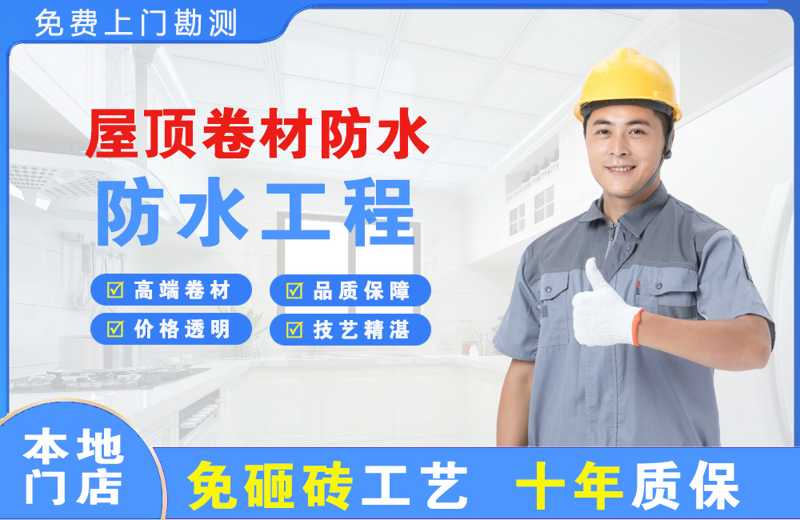 红桥屋顶卷材防水